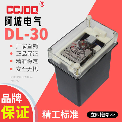 阿城DL-30DL-31DL-32-33电流继电器交流直流110v220v380v