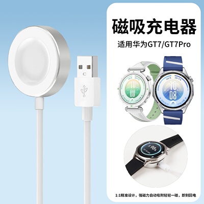 适用于华为GT7磁吸充电器GT6金属壳watch5充电底座huawei智能手表GT7Pro/fit5/4Pro充电线Buds2配件Runner2