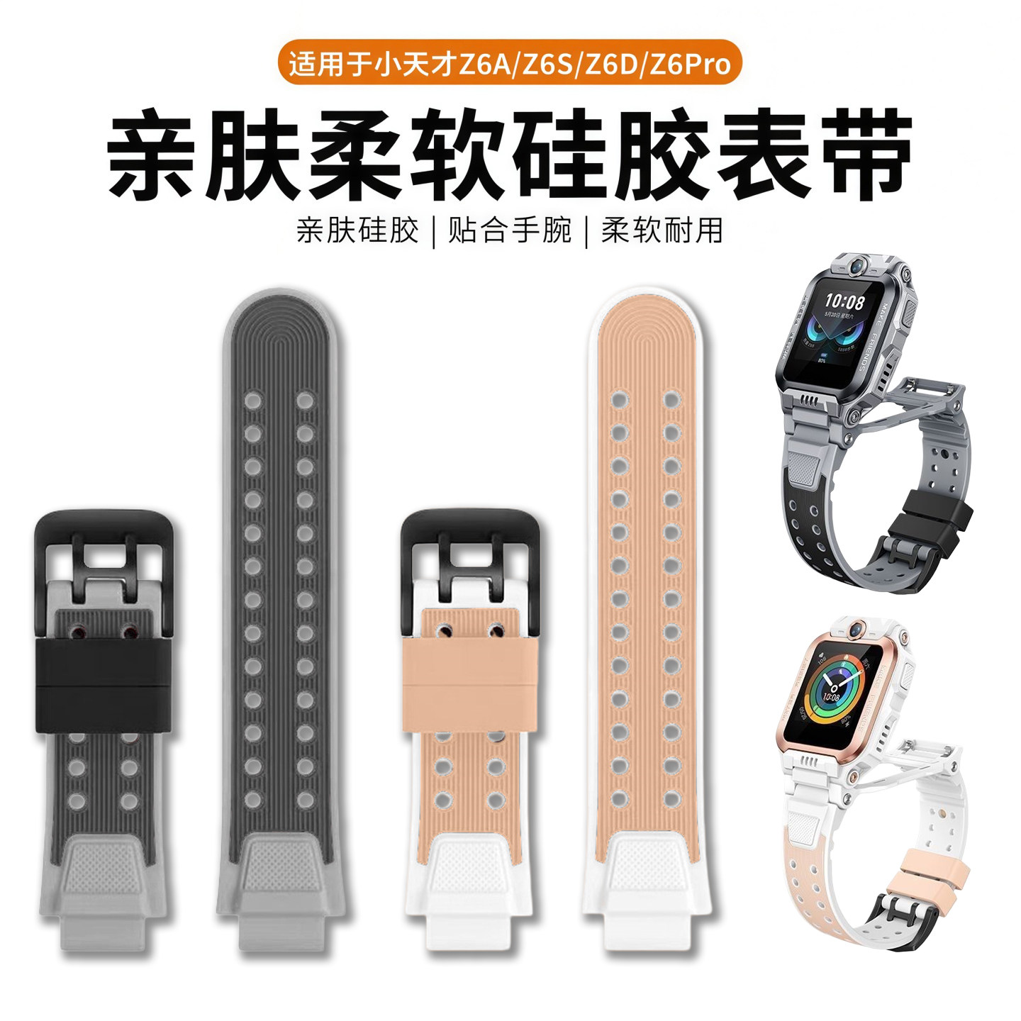 适用小天才电话手表Z6Pro表智能手表手环表带/腕