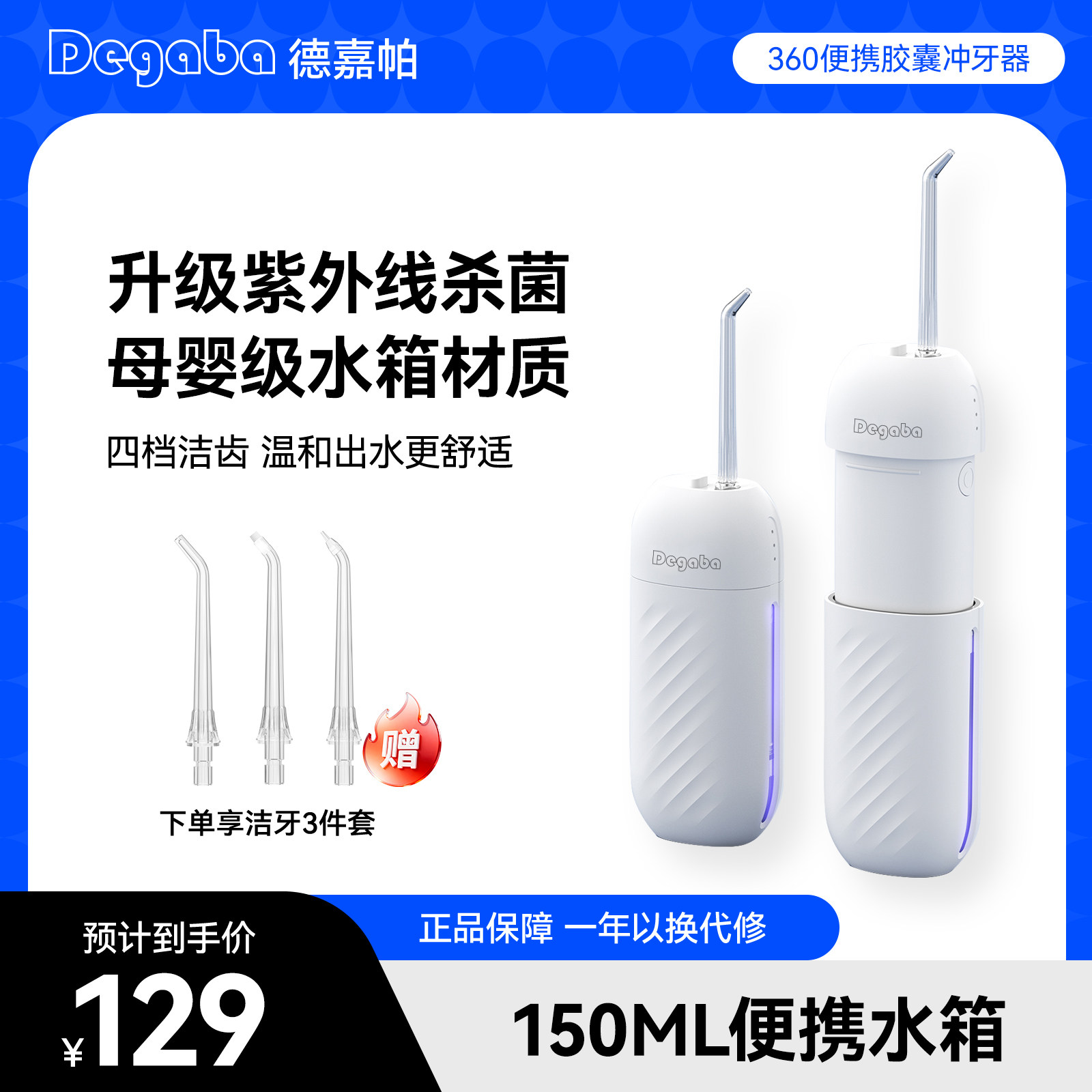 2026新款便携杀菌正畸冲牙器