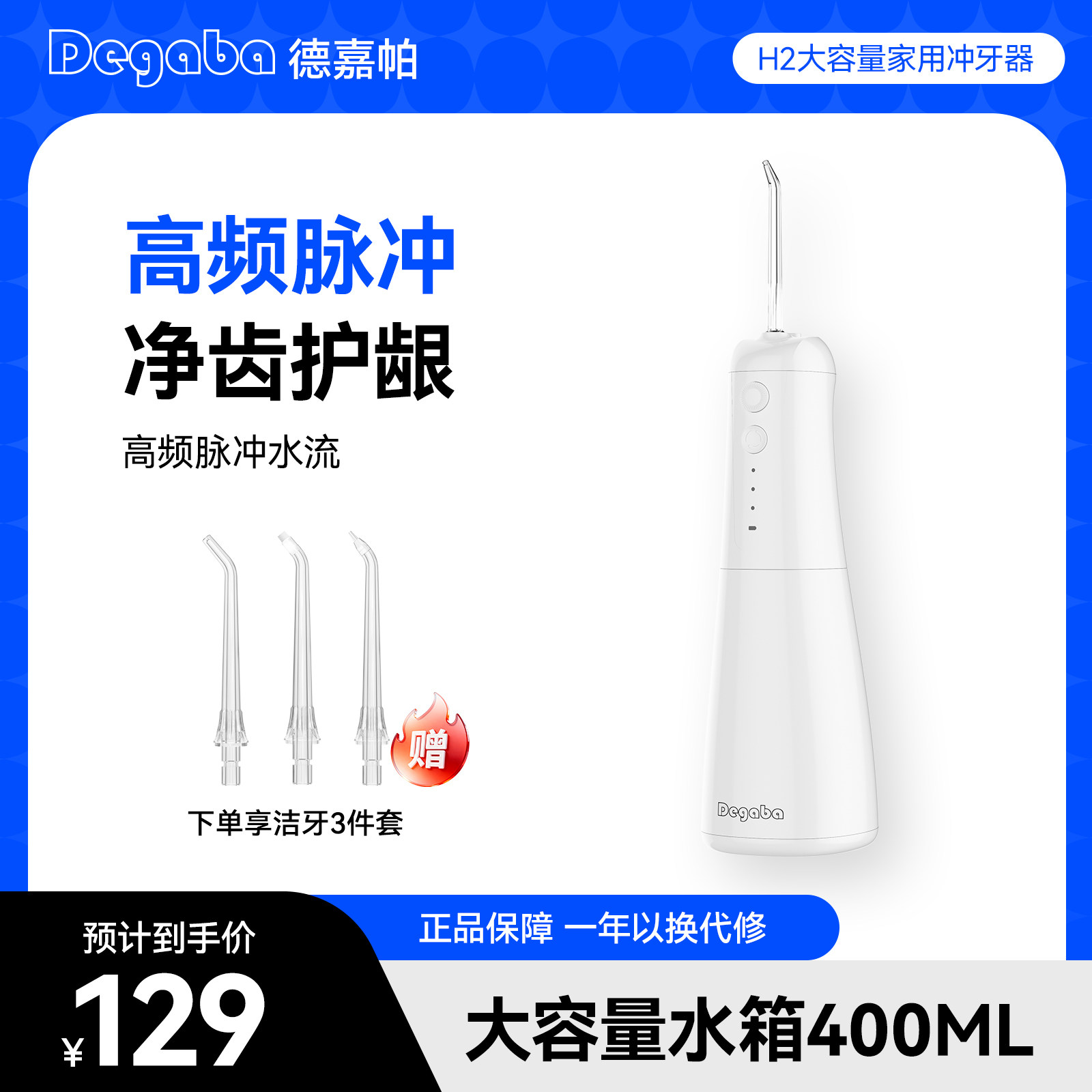 Degaba便携冲牙器正畸洁牙消毒
