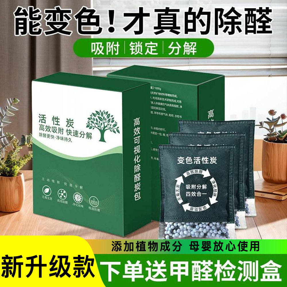 佳呼吸变色活性炭包除醛除味