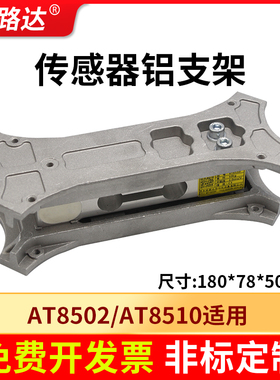 称重传感器支架  传感器套件