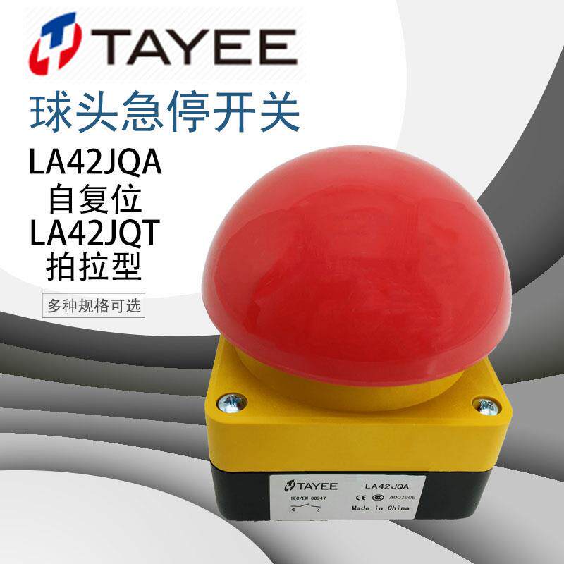 TAYEE上海天逸90mm大球头紧停钮LA42JQA LA42JQT-11急停按钮开关
