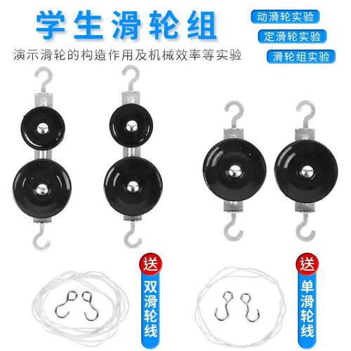 学生滑轮组金属滑轮单双滑轮定动滑轮初中物理力学实验器材教具