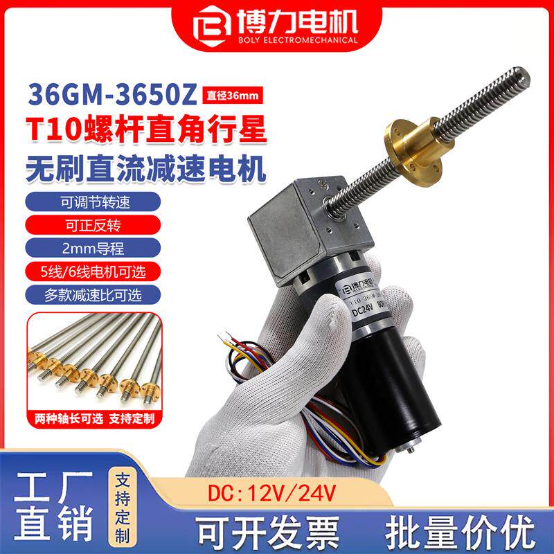 T10不锈钢丝滑螺杆3650转角出轴直流无刷减速电机长轴12v24小马达