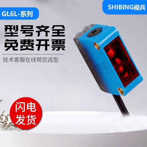 镜反射式光电开关GL6L-P1211/N1211传感器SICK型西克型施克型