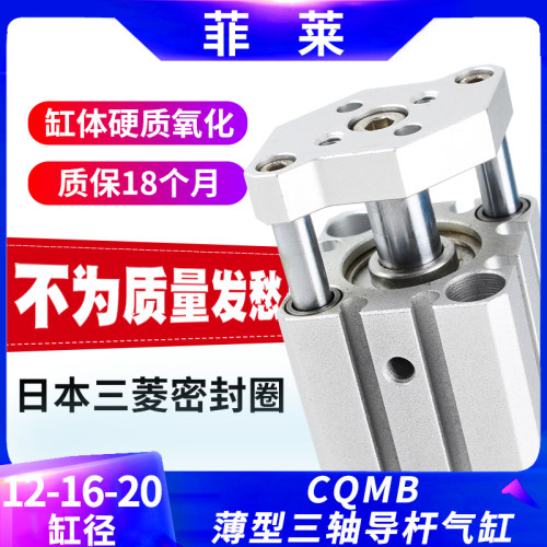 三杆三轴带导杆导柱薄型挡板气缸TACQ/CQMB12/16/20-10/15/20/25