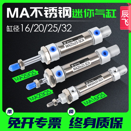 不锈钢迷你小型气动气缸MA20/16/25/32*25*50*75*100*150*175*200