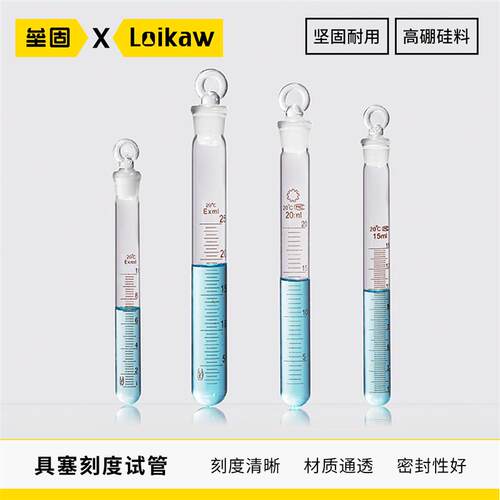 垒固具塞刻度试管 磨砂口试管 圆底试管5ml10ml15ml20ml25mlGY