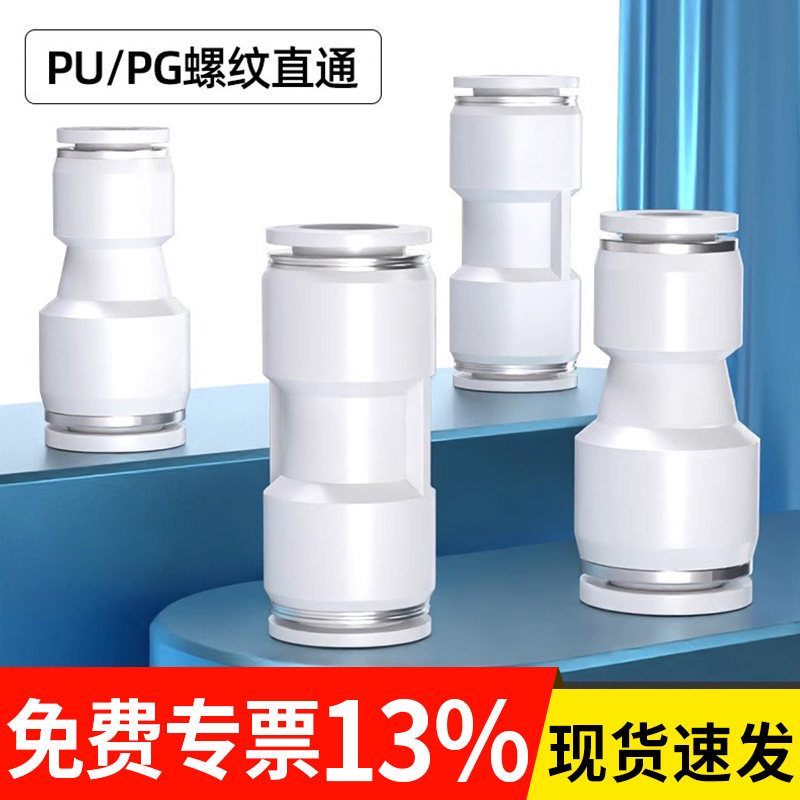 气管快速接头气动直通塑料快插接头PU-4/6/8/10/12/14/16配件大全