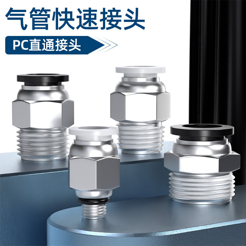 气管快速接头气动快插铜PC8-02螺纹直通快接外丝空压机气泵配件