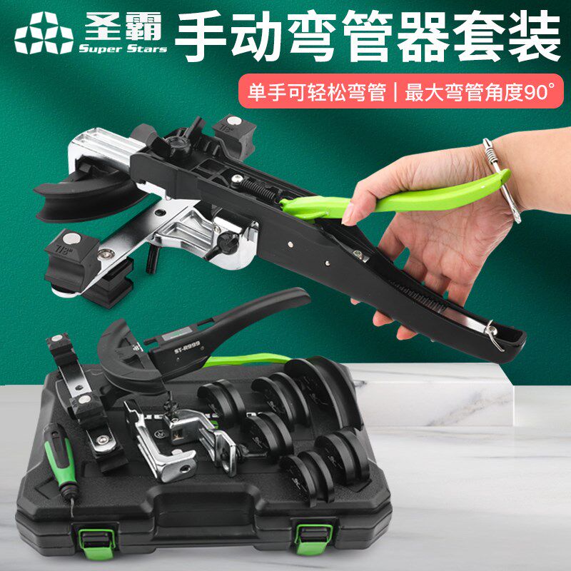 圣霸ST-R999手动弯管器铜铝管通用90正反弯6-22mm弯管工具组合