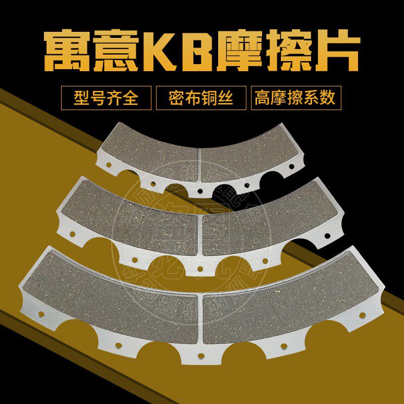 寓意离合器KBJH21气动冲床摩擦片来令片刹车片耐磨高温内含全铜芯