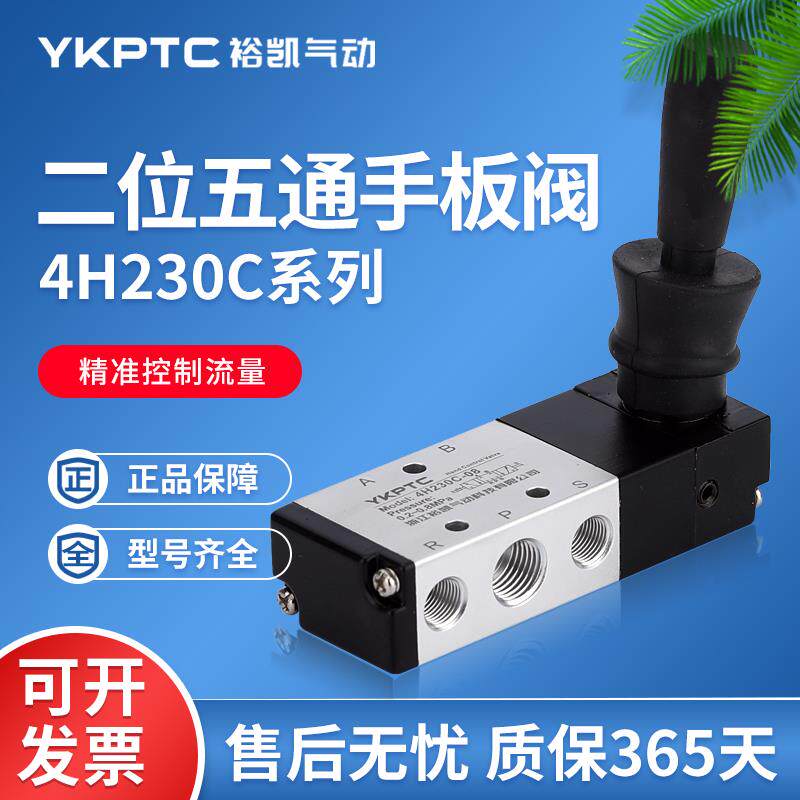4H230-08手扳阀手动阀门气动阀330-10气缸控制气阀三位五通手板阀