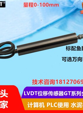 LVDT位移传感器 GT系列分体式 差动电压式传感器 裂缝计 高精度