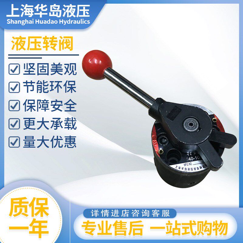 上海华岛液压转阀转向阀24O-10B/240-25B34O-10B/34O-25B锯床专用