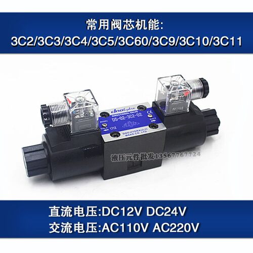 液压电磁换向阀D5/D4-02-3C2/3C3/3C4/3C60-A2/D2 D5-03-3C60-A25
