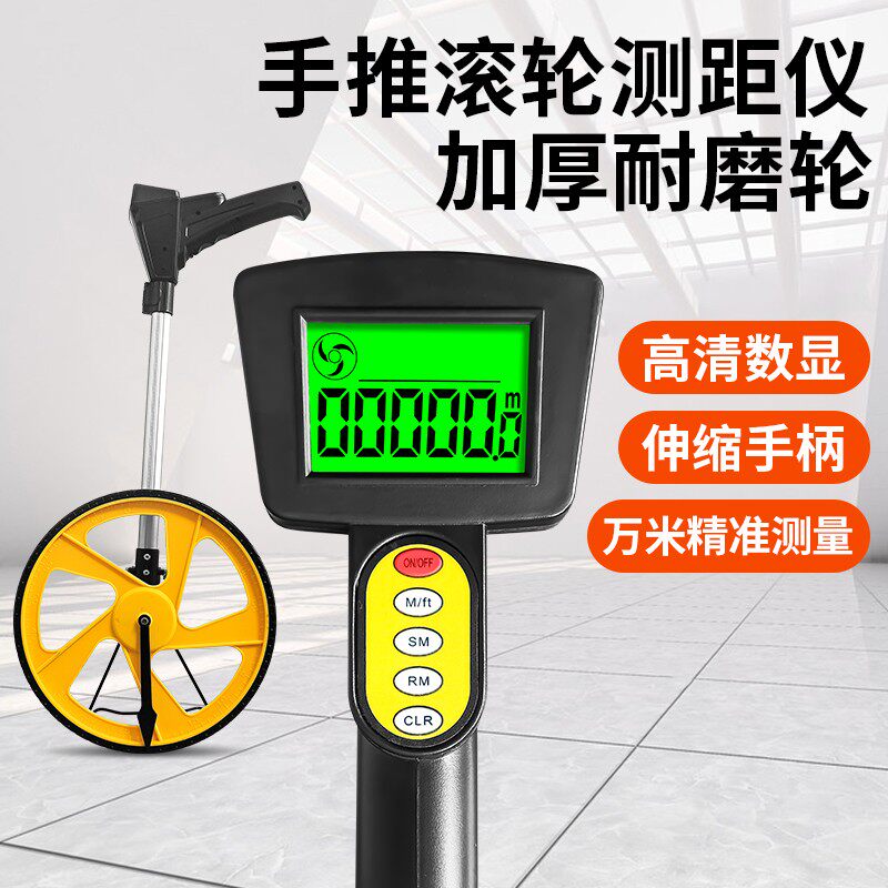 测距轮手推滚轮式测距仪量房量路器电子滚尺测量仪户外工地测量尺