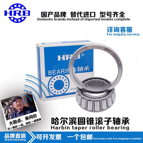 HRB 哈尔滨圆锥滚子轴承 32017 32018 32019 32020 32021 32022