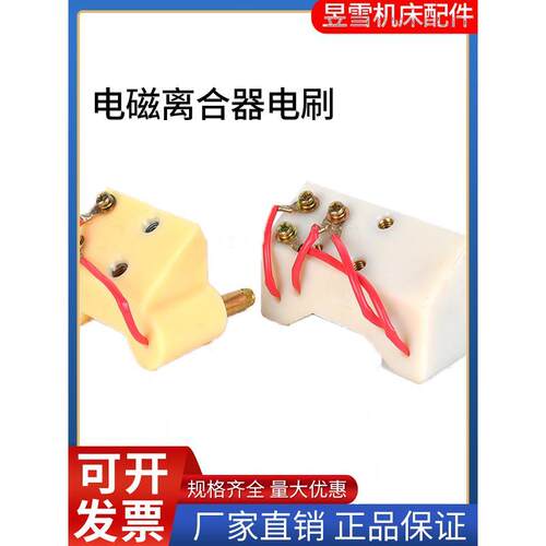 机床配件 X62 X53K X6132铣床配件电磁离合器四头双头电刷碳刷