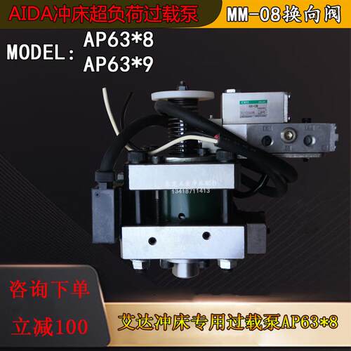 艾达冲床过载泵AP63*8超负荷油泵MM-08换向阀4F111过载保护装置