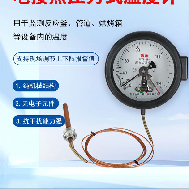 WTZ-288电接点压力式温度计高精度双上限控制远传变压器用油温表