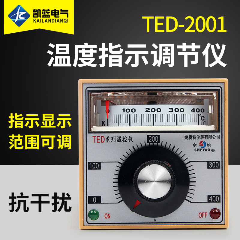 温控仪电子式温度指示调节仪TED-2001烤箱温度控制器400度