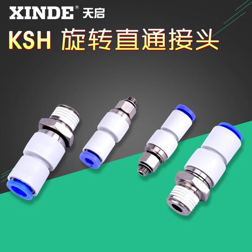 KSH直通高速旋转接头KSH12-04 KSH4-M5 M6 KSH8-02 03 KSH10-04