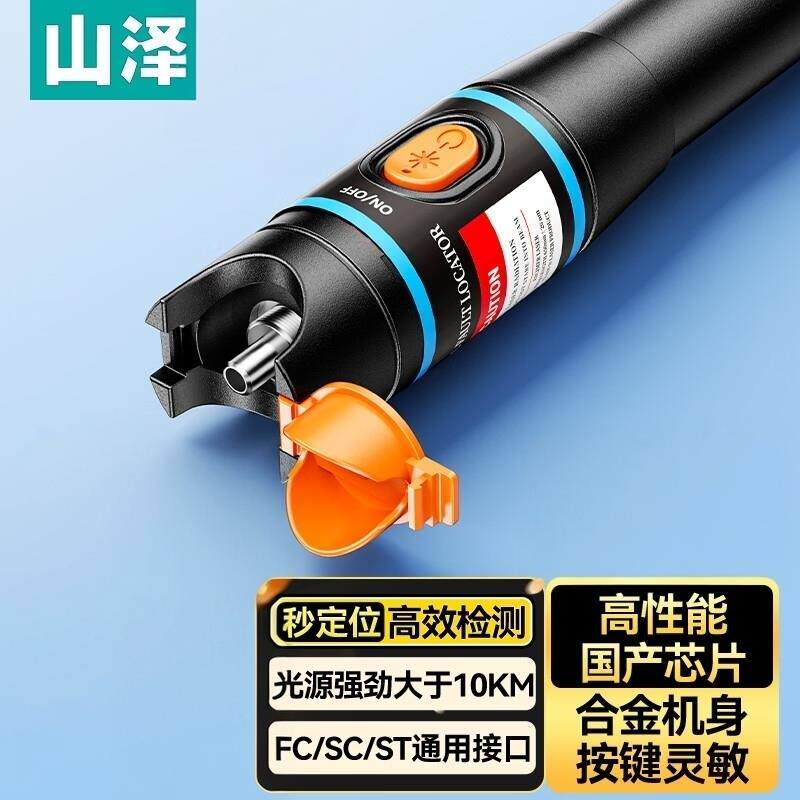 山泽红光光纤测试笔 10KM通光笔/打光笔 SC/FC/ST接头通用GB10w