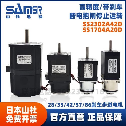 日本山社28 42 57 86刹车步进电机 断电抱闸 SS1704A20D/2302A42D