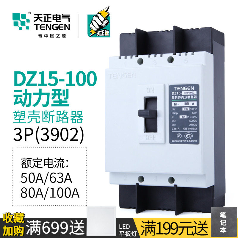 天正 断路器三相电动机空气开关380V动力型DZ15-100/3902 63/100A