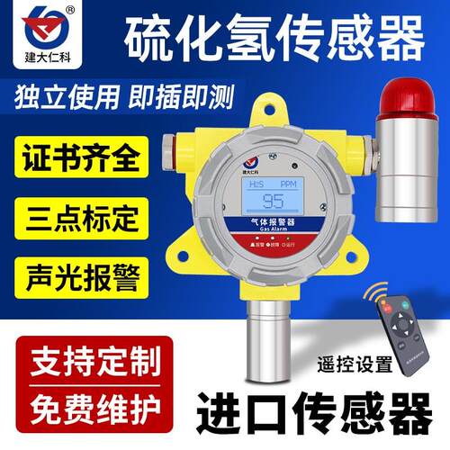 工业H2S硫化氢传感器报警变送高精度有毒害气体浓度检测仪壳隔爆