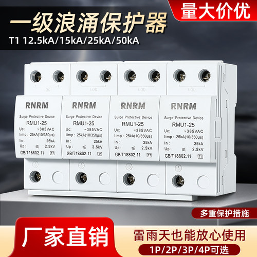 一级浪涌防雷保护器2P15KA25KA30KA50KA100KA三相避雷器T1电涌4P