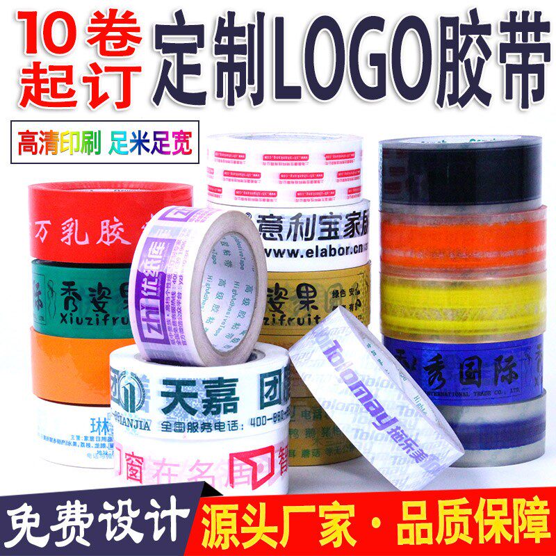胶带定制logo印字透明胶带定制图案包胶带封口胶带定做印logo