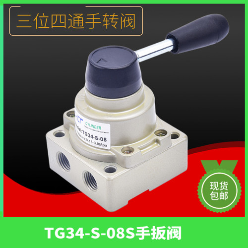 气动手转阀TG34-S-08三位四通中封手扳阀手动换向阀人控气缸开关