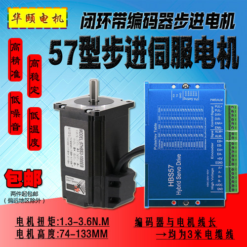 闭环步进电机57型套装高速3.6N.m混合伺服电机驱动器HBS57新DL57