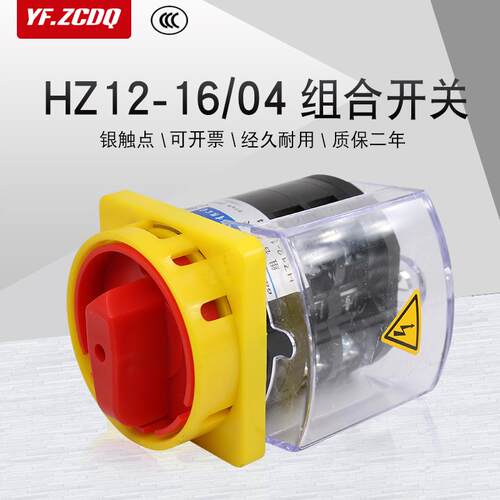 HZ12-16/04 380V电源切断开关负载断路主控负荷组合16A挂锁防护罩