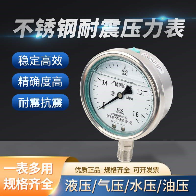 YN100BF不锈钢压力表水压气压自来水1.0/1.6消防管道油压液压径向