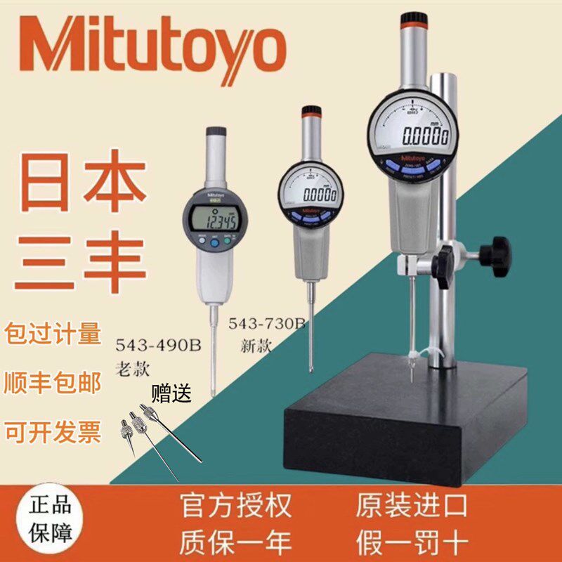 三丰数显千分表 原装日本制 Mitutoyo高度规 数显百分表543系列