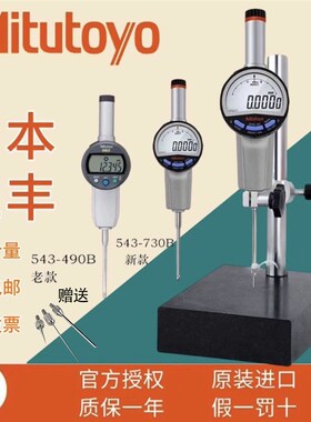 三丰数显千分表 原装日本制 Mitutoyo高度规 数显百分表543系列