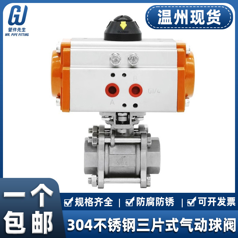 304不锈钢气动三片式球阀丝扣GT/AT内丝螺纹阀门开关dn25 50 100
