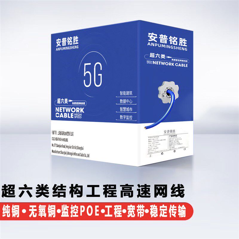 安普六类千兆网线8芯无氧铜300米整箱监控POE供电工程家装网络线