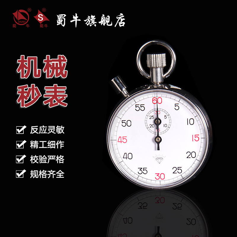 钻石牌机械秒表M504/806电子秒表计时器上海秒表上海星钻DIAMOND