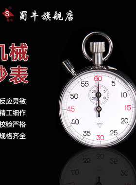 钻石牌机械秒表M504/806电子秒表计时器上海秒表上海星钻DIAMOND