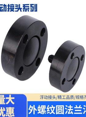 FJUMA紧凑型M5M6M8M10M12M16M20M22外螺纹法兰型浮动接头WHH41