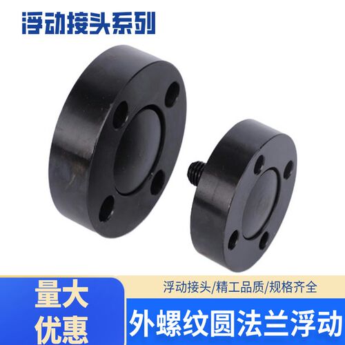 FJUMA紧凑型M5M6M8M10M12M16M20M22外螺纹法兰型浮动接头WHH41