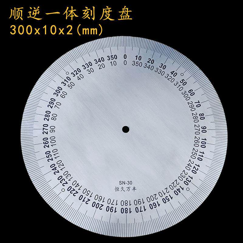 顺时针刻度盘逆时针角度盘圆形不锈钢量角器标识盘定制内孔/SN300