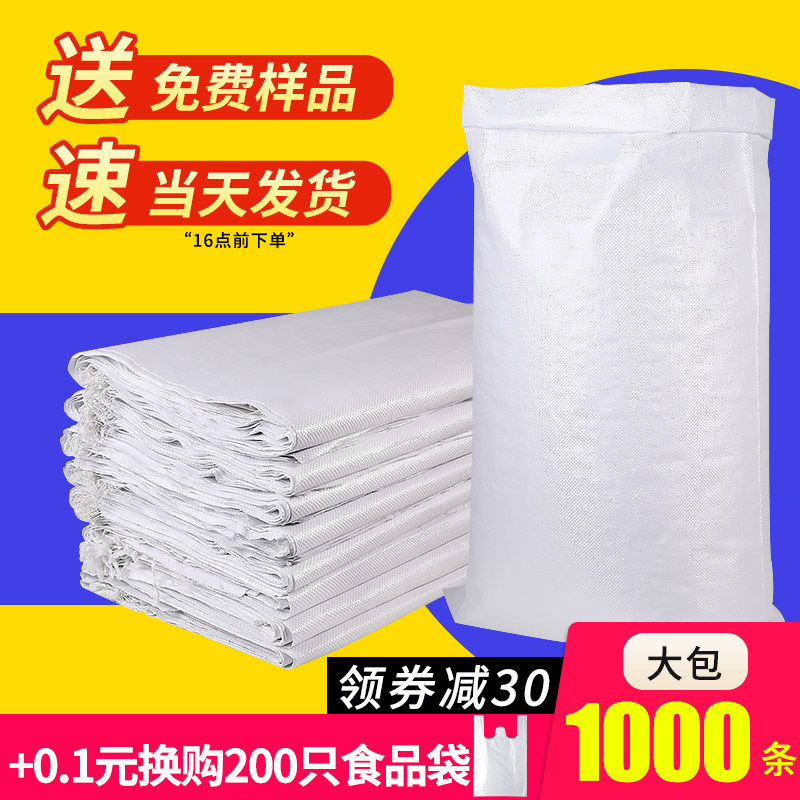白色编织袋加厚塑料蛇皮袋子大米面粉袋尼龙口袋麻袋厂家直销