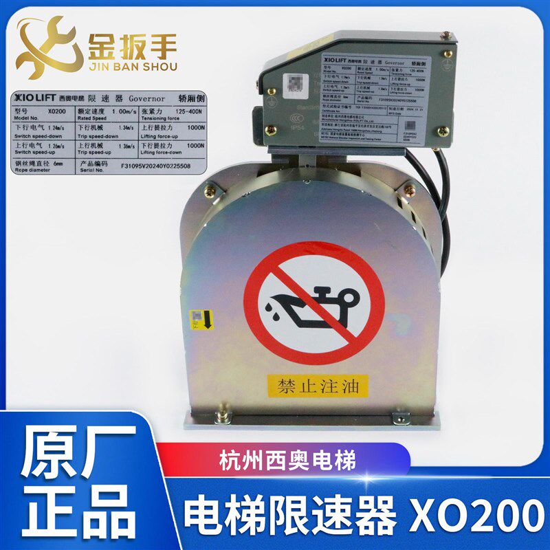 杭州西奥电梯限速器XO200轿厢侧X0200 1.0~1.75m/s双向限速器开关